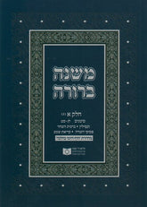 Dirshu Soft Cover Mishnah Berurah - Siman 33-69